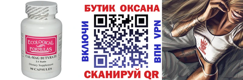 Бутират буратино  Дзержинский 