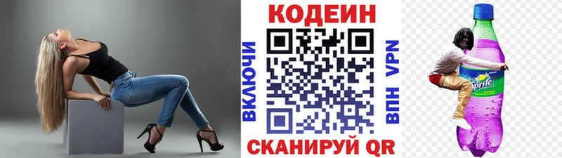 Codein Purple Drank  мориарти официальный сайт  Дзержинский 